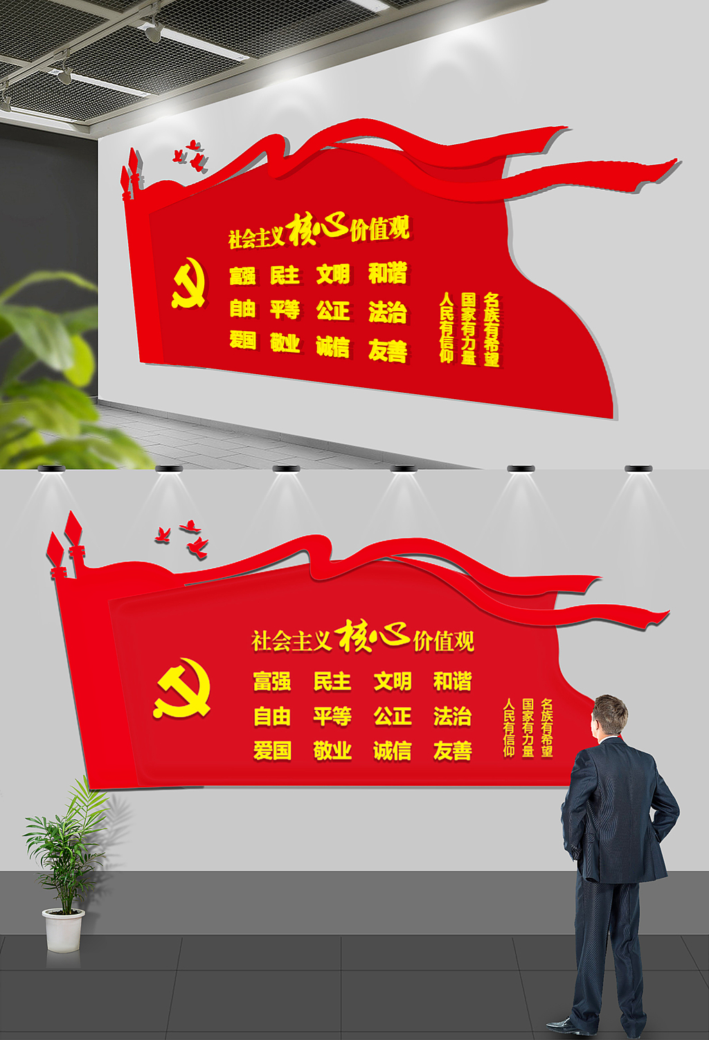 原创红色社会主义核心价值观党建文化墙