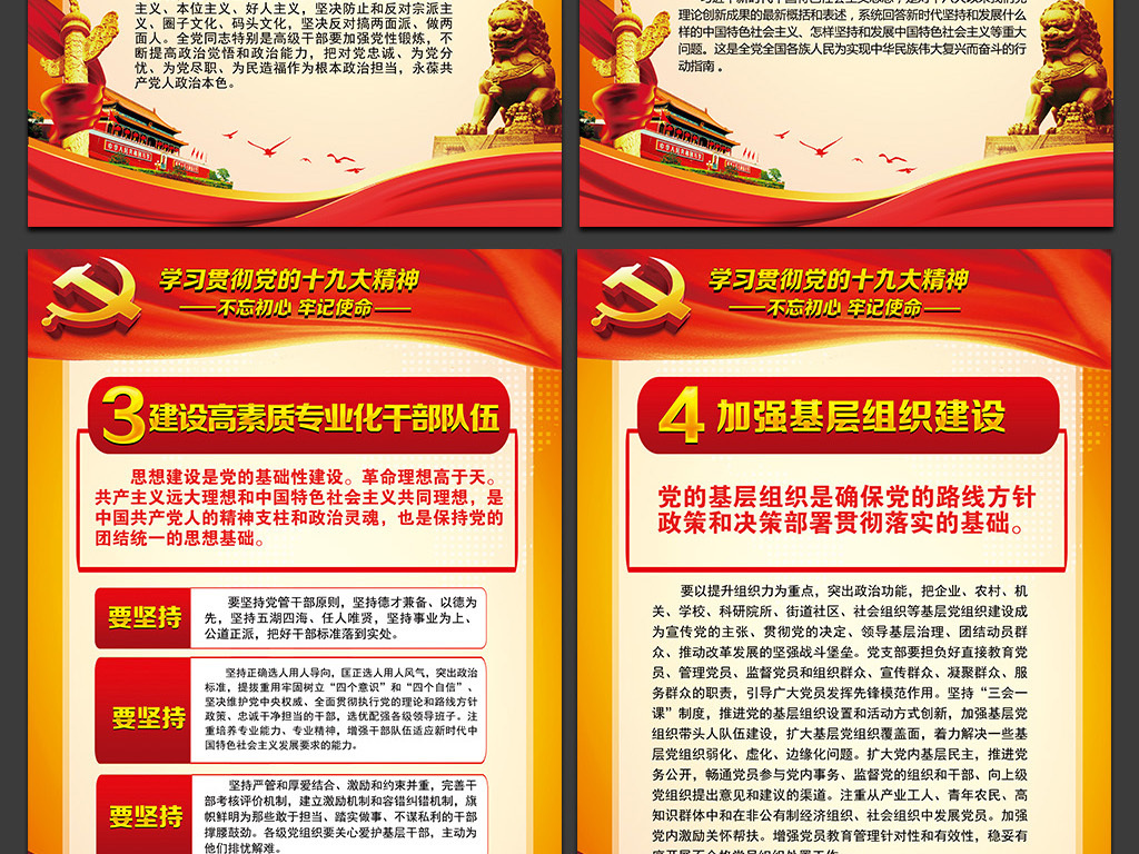 学习十九大新时代党建总要求文化墙展板挂图