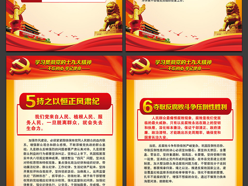 学习十九大新时代党建总要求文化墙展板挂图