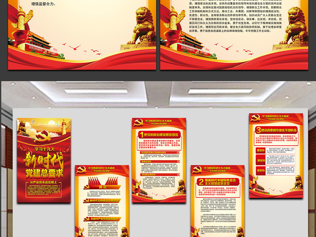 学习十九大新时代党建总要求文化墙展板挂图