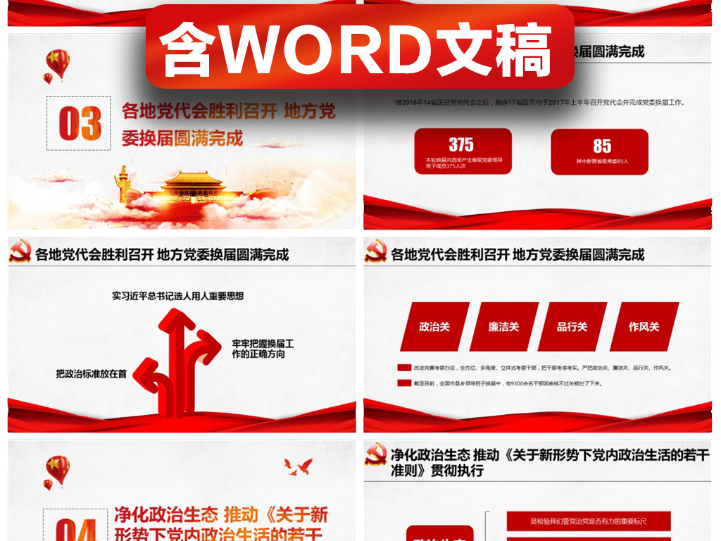 2017党的建设大事记党建党支部年终总结