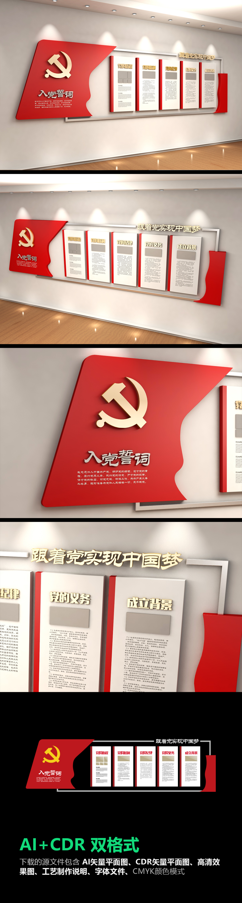 原创大型党建文化墙党员活动室布置图片入党誓词