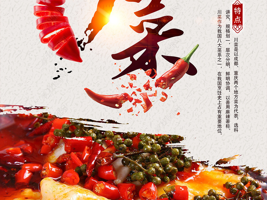 川菜招聘_川菜 招聘图片(2)