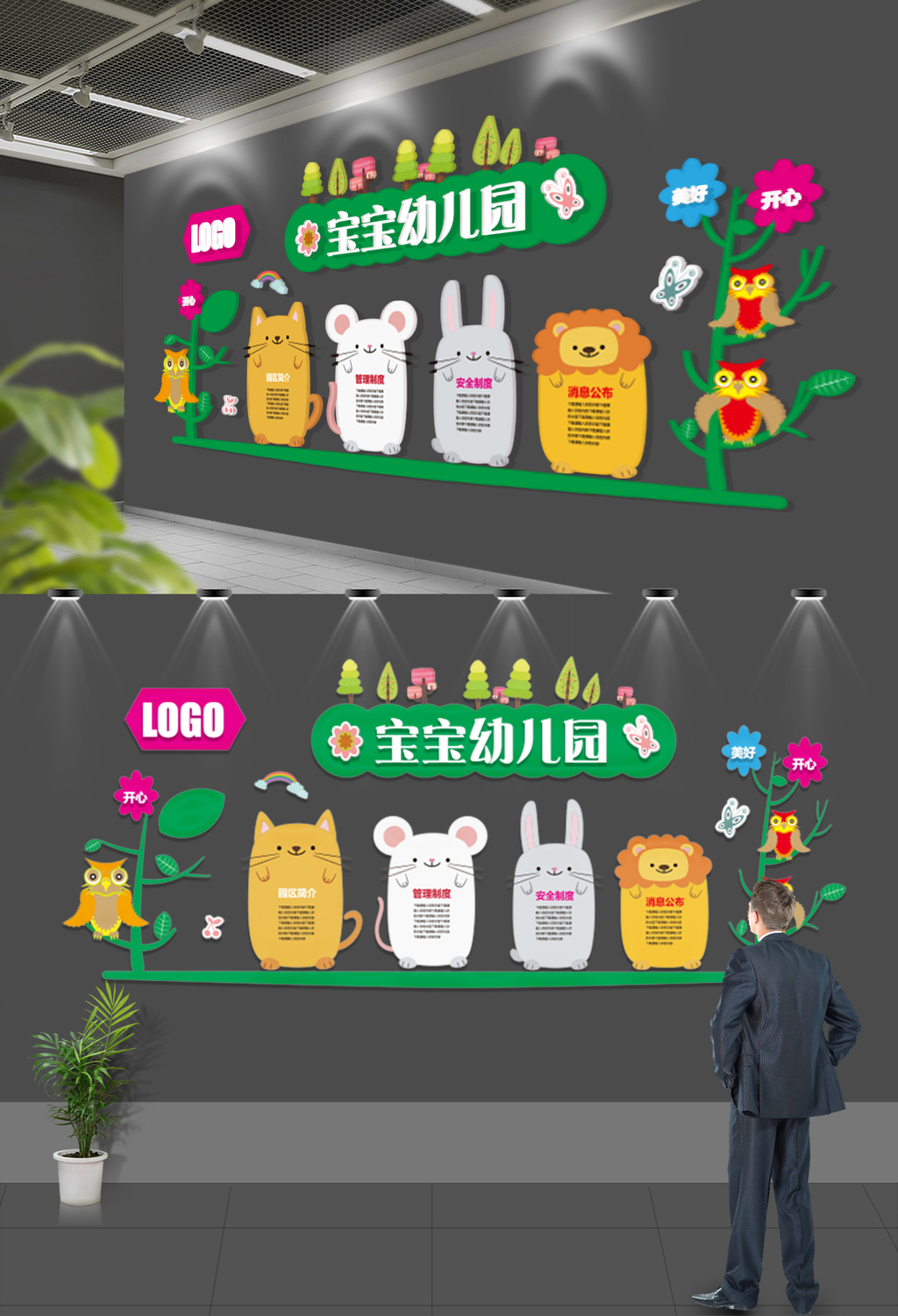 卡通大气校园企业文化墙模版