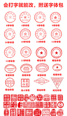 全套公司公章印章PSD模板大全