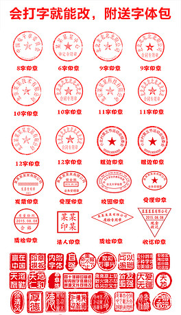 全套公司公章印章PSD模板大全