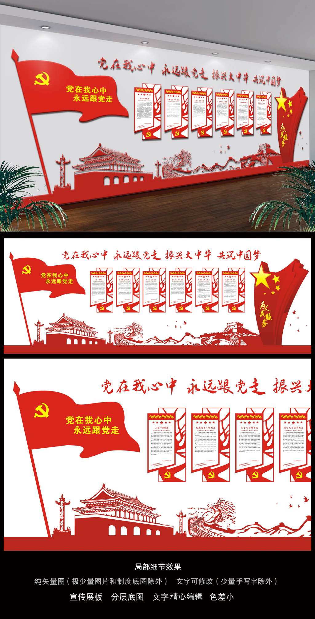 高档大气三会一课党建文化墙布置图