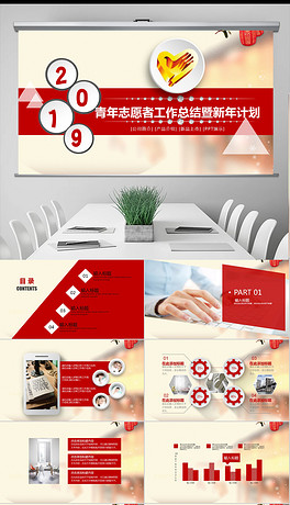 青年志愿者工作总结PPT模板