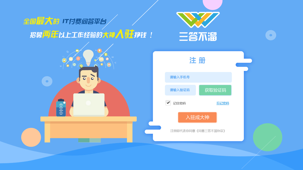 蓝色扁平风卡通风电脑PC端网页注册登录页面