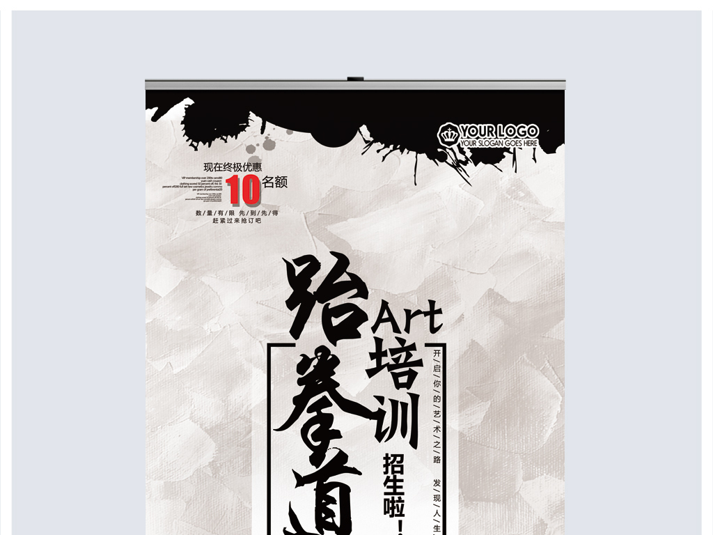 水墨简约寒假学校跆拳道武术培训招生宣传海报