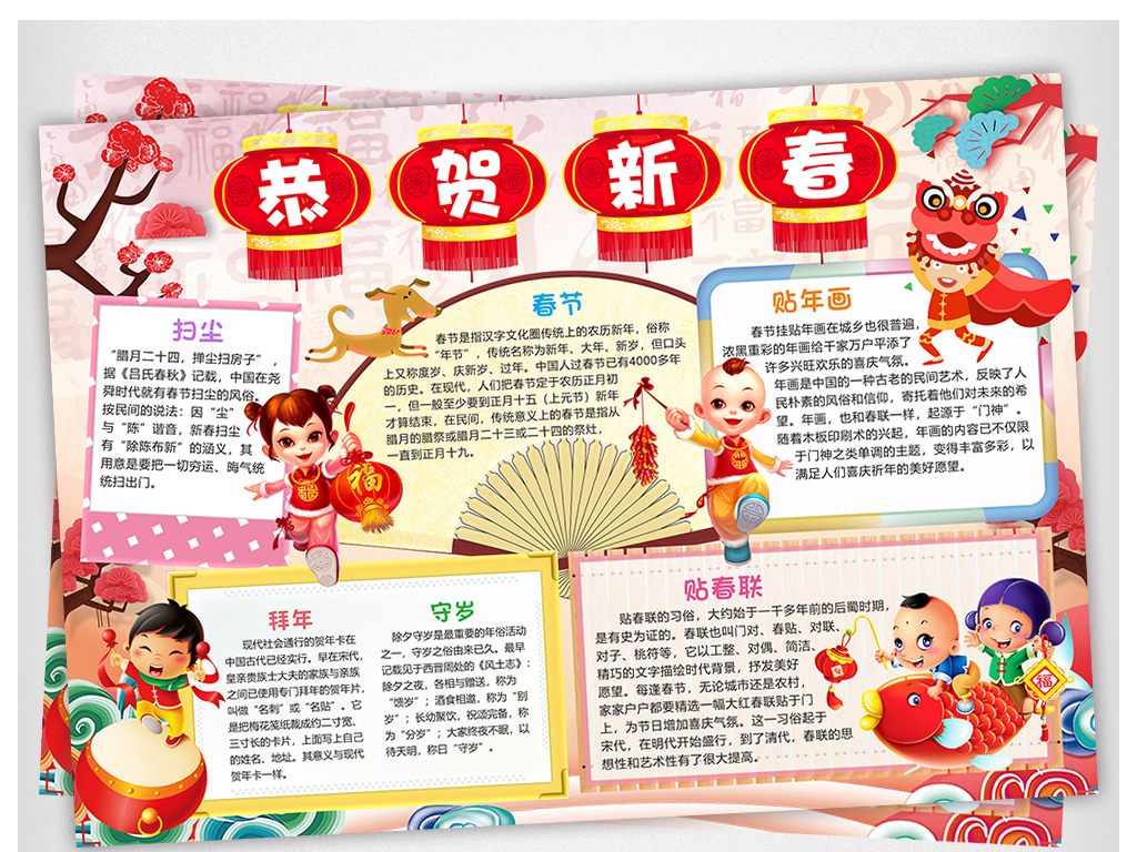 恭贺新春小报新年快乐手抄报春节电子小报