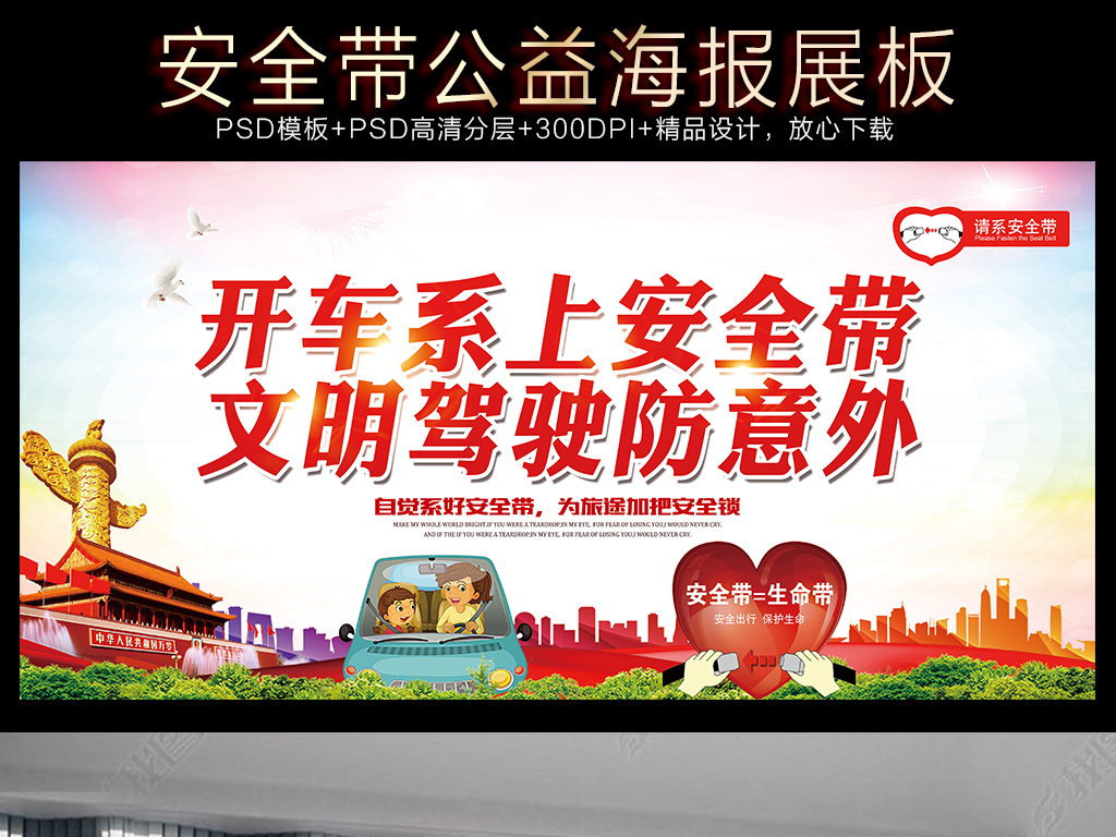 交通设计招聘_交通公益海报 蓝色 公益图片设计素材 高清psd模板下载 150.69MB 公益海报大全