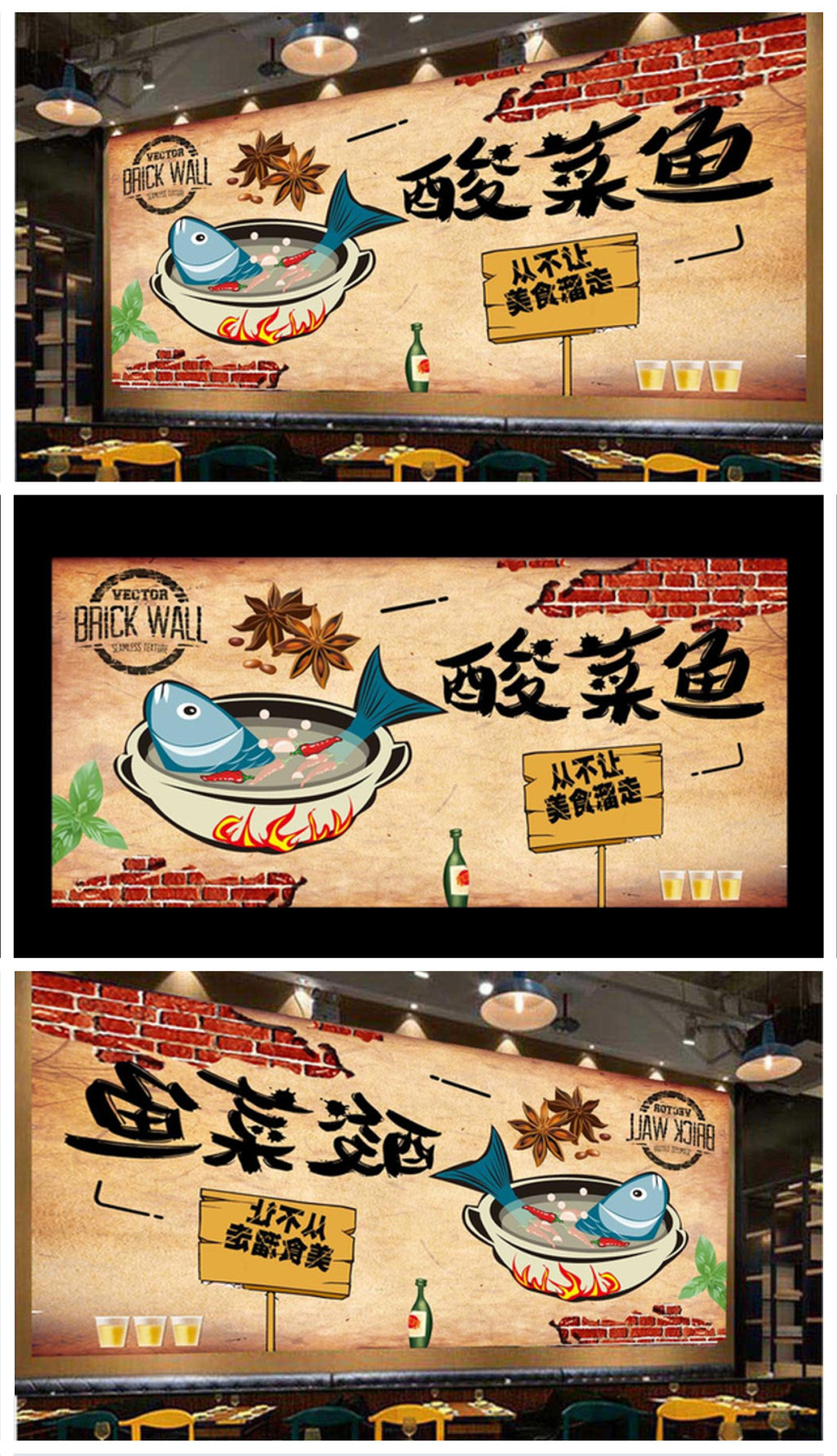 酸菜鱼餐厅美食文化墙
