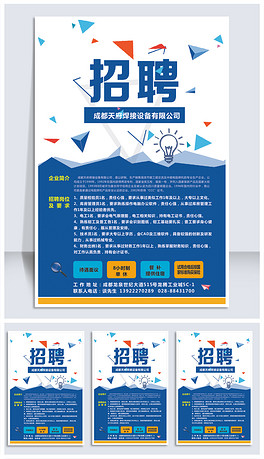 招聘兼职设计_招聘兼职发行员招聘海报(3)