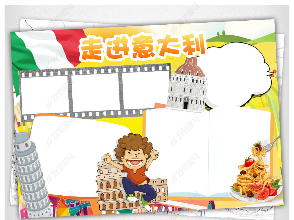 原创走进意大利小报旅游旅行手抄报欧洲电子小报版权可商用