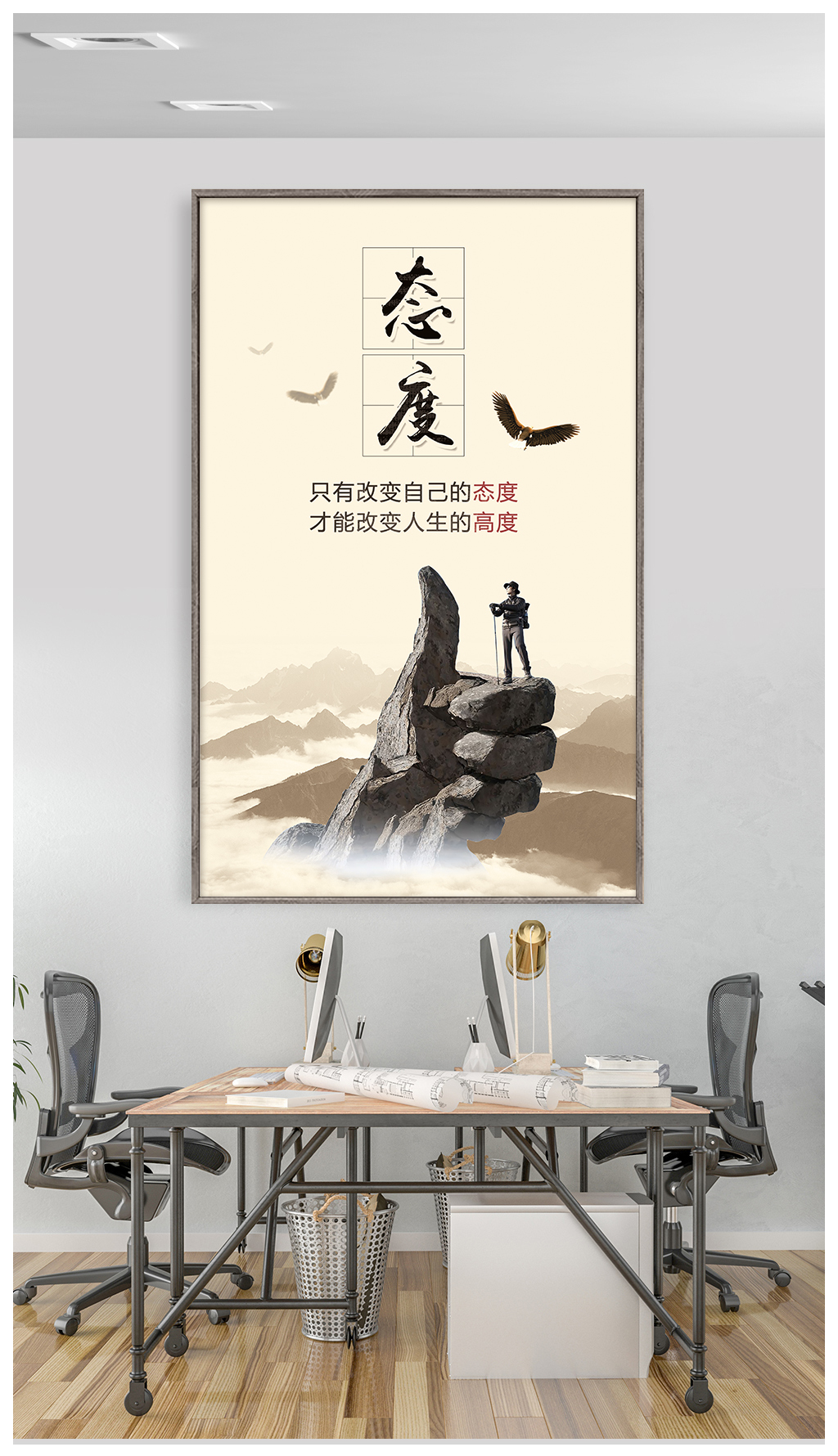 企业文化挂画励志名言态度决定高度创意展板
