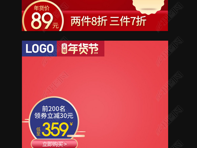 2018淘宝天猫活动促销年货节主图模板