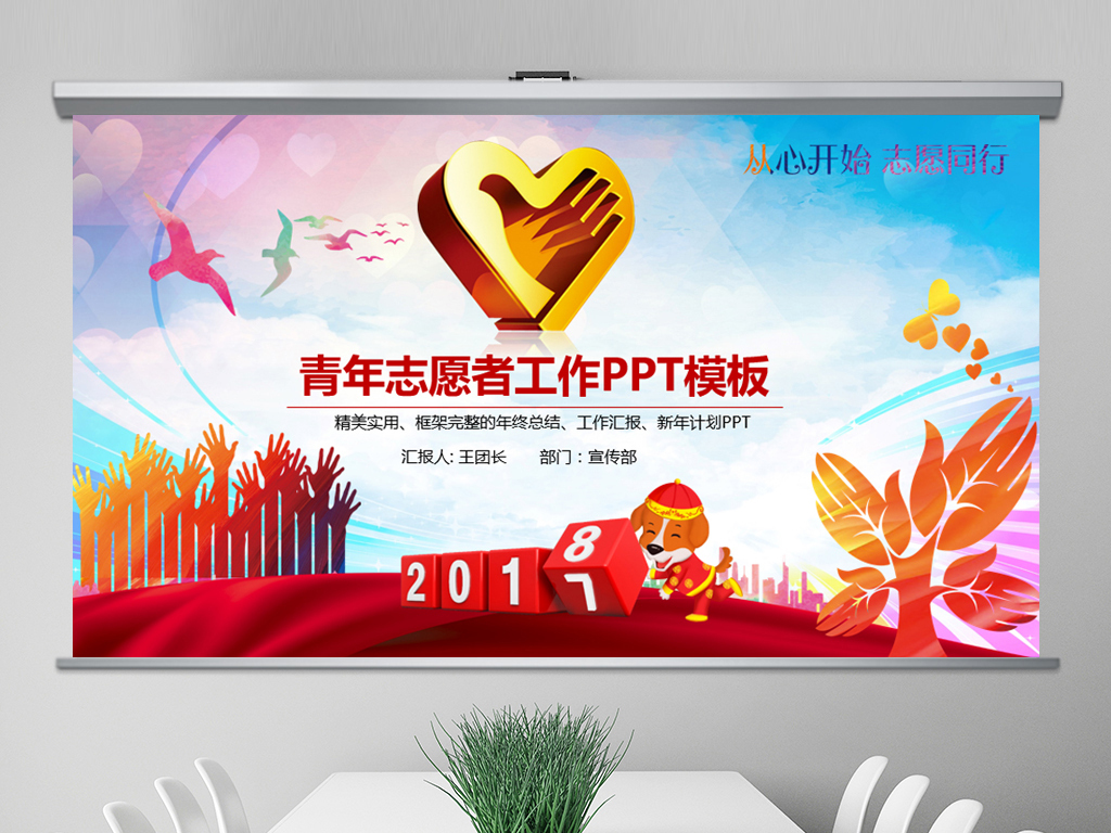 青年志愿者2018年终总结新年计划PPT