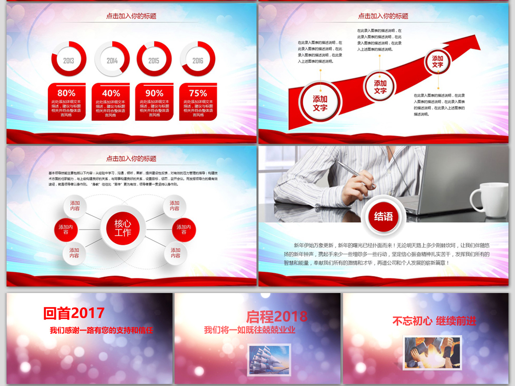 青年志愿者2018年终总结新年计划PPT