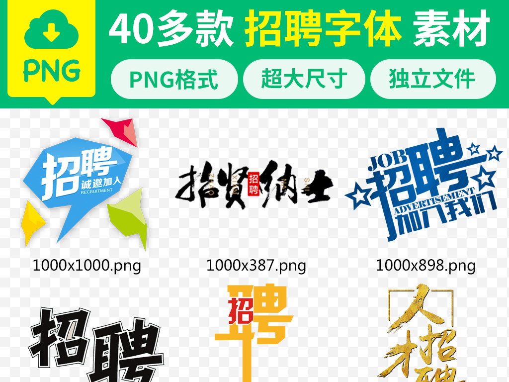 艺术公司招聘_PSD牛字的艺术字 PSD格式牛字的艺术字素材图片 PSD牛字的艺术字设计模板 我图网(2)