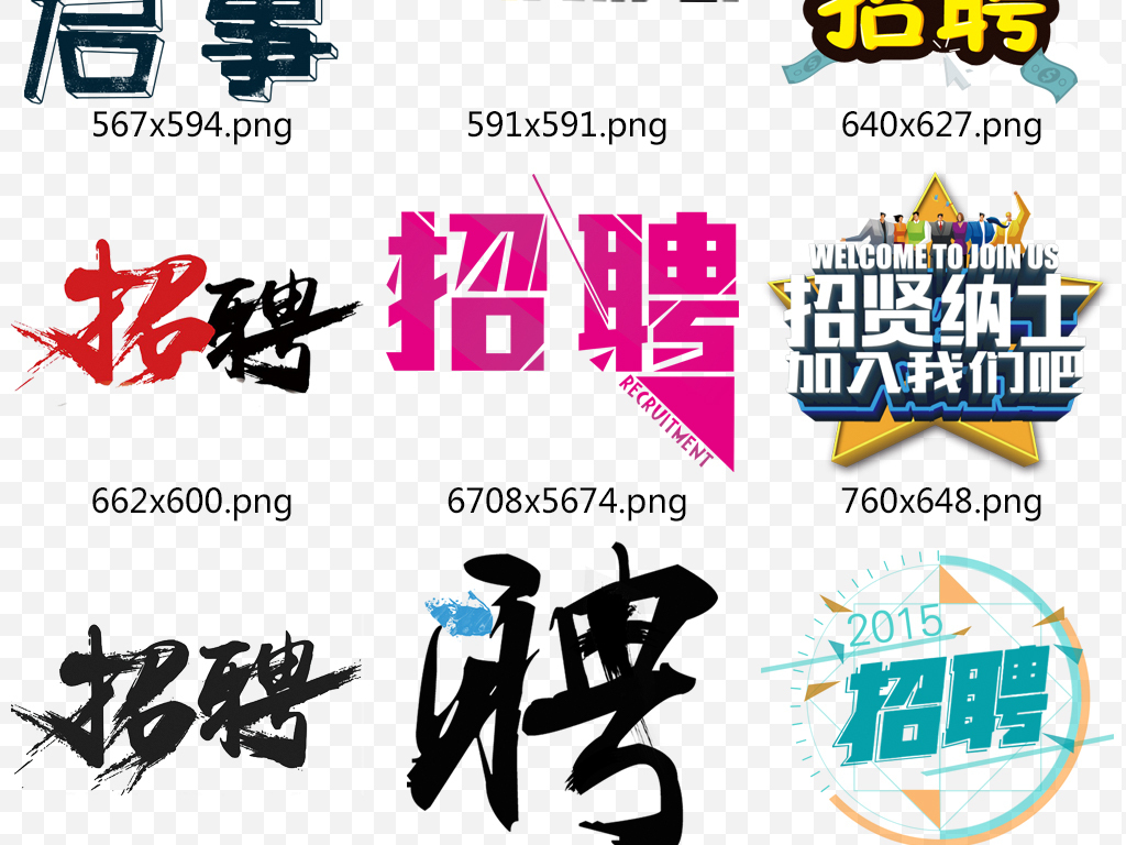 艺术公司招聘_PSD牛字的艺术字 PSD格式牛字的艺术字素材图片 PSD牛字的艺术字设计模板 我图网(5)