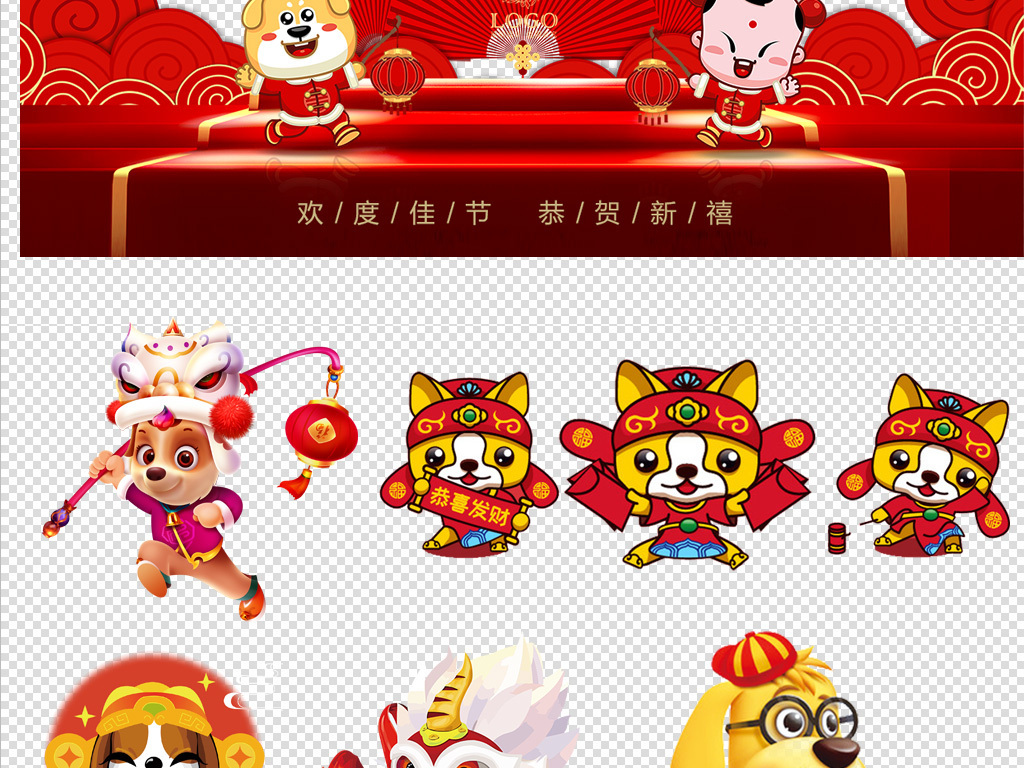 2018狗年新春贺岁动物形象png素材图片_模板下载(60.