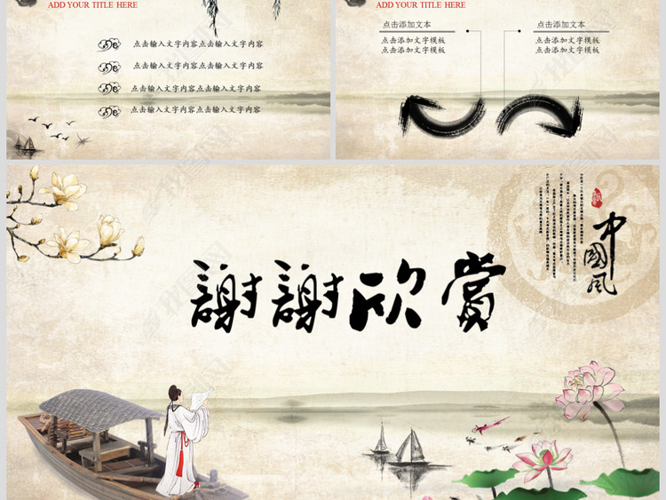 中国风唐诗宋词教育古诗词ppt模板