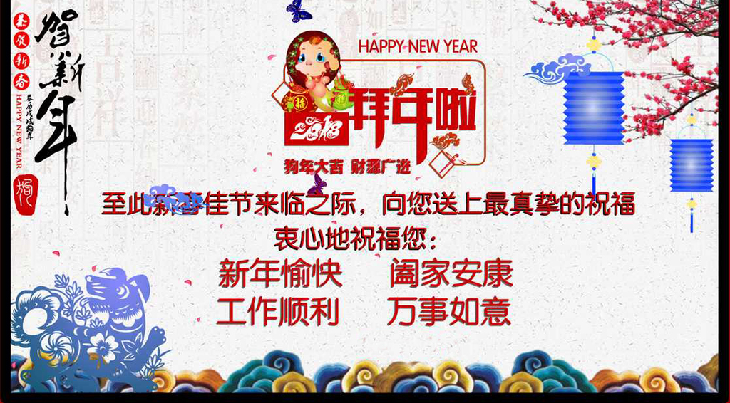 原创2018新年新春企业或个人手机微信祝福小视频