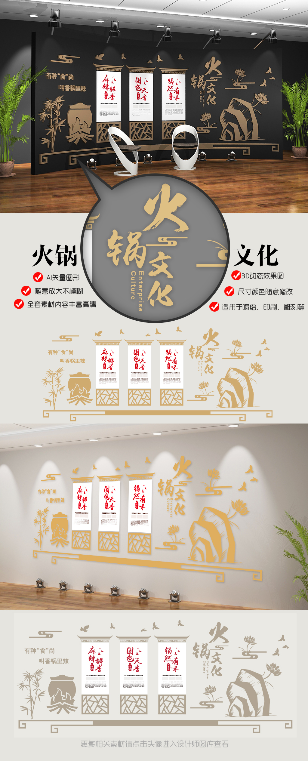 火锅店中式火锅文化餐饮文化墙
