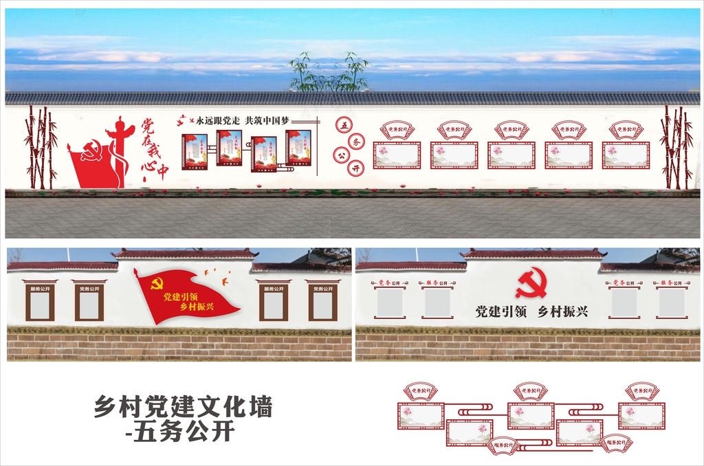 原创新农村乡村文化墙党建文化墙