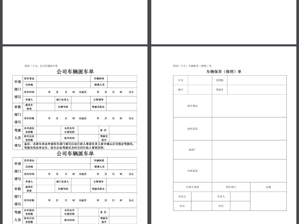 人口流动申请单(3)