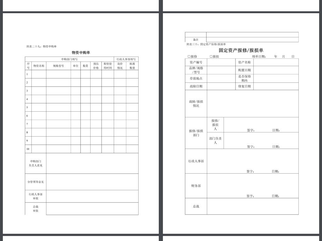 招聘申请表_招聘申请表 DOC格式