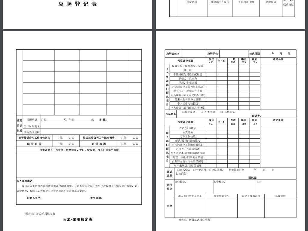 人员招聘申请表_招聘人员图片素材 招聘人员图片素材下载 招聘人员背景素材 招聘人员模板下载 我图网