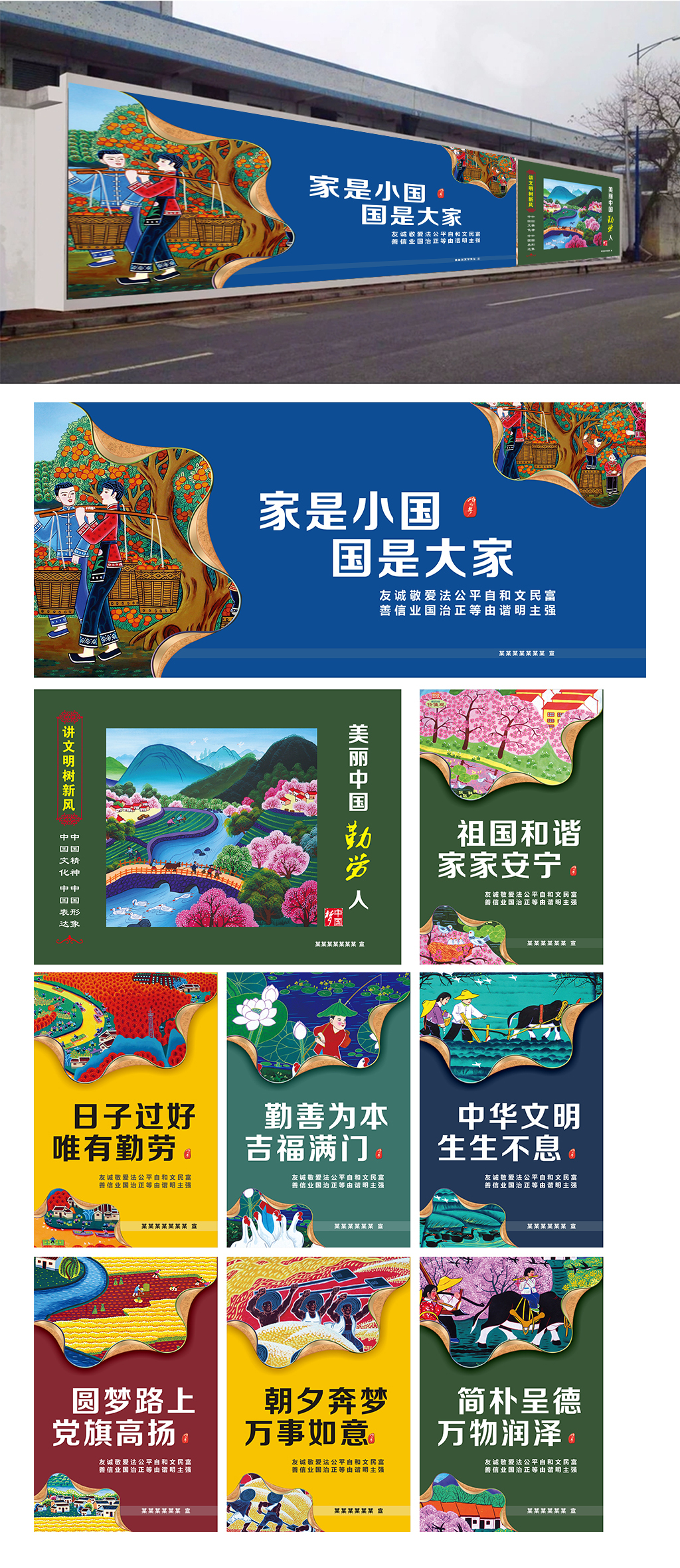 讲文明树新风新农村墙绘乡村文化墙