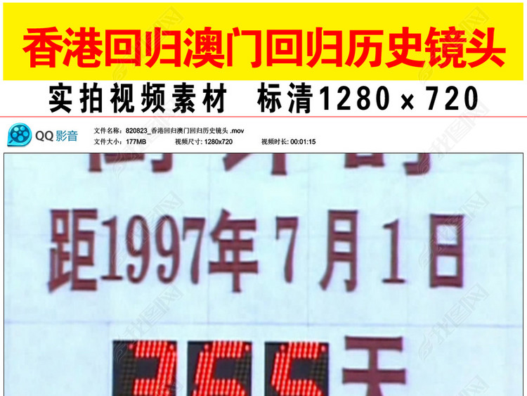 实拍香港澳门回归历史镜头视频素材