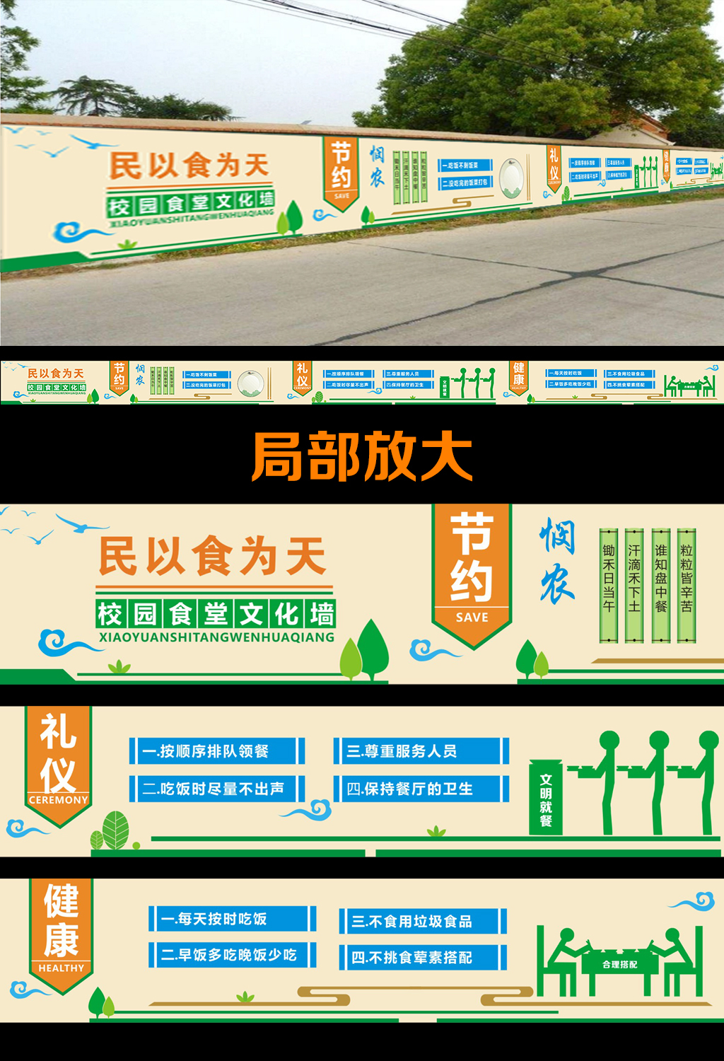 公司员工餐厅文化墙学校食堂文化墙