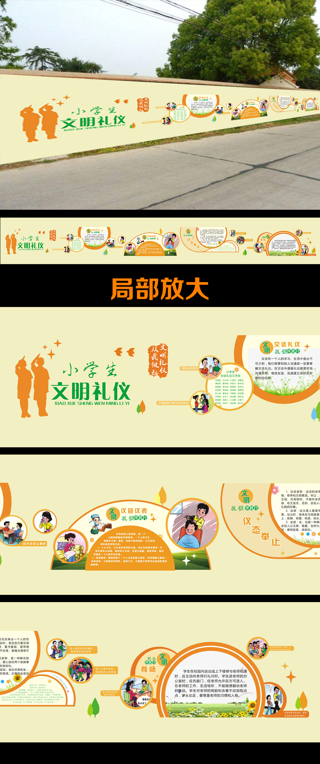 幼儿园中小学文明礼仪围墙文化校园文化墙
