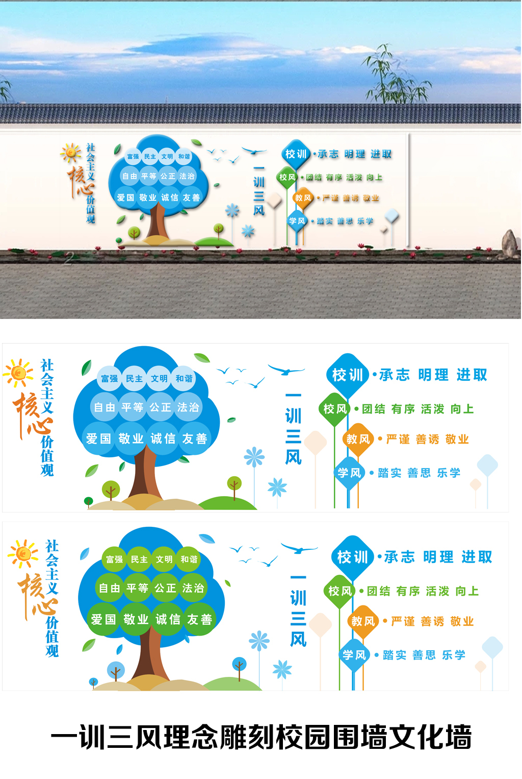 中小学学校一训三风理念雕刻校园文化墙