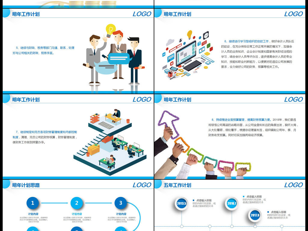 2018大气财务部工作汇报年终总结ppt