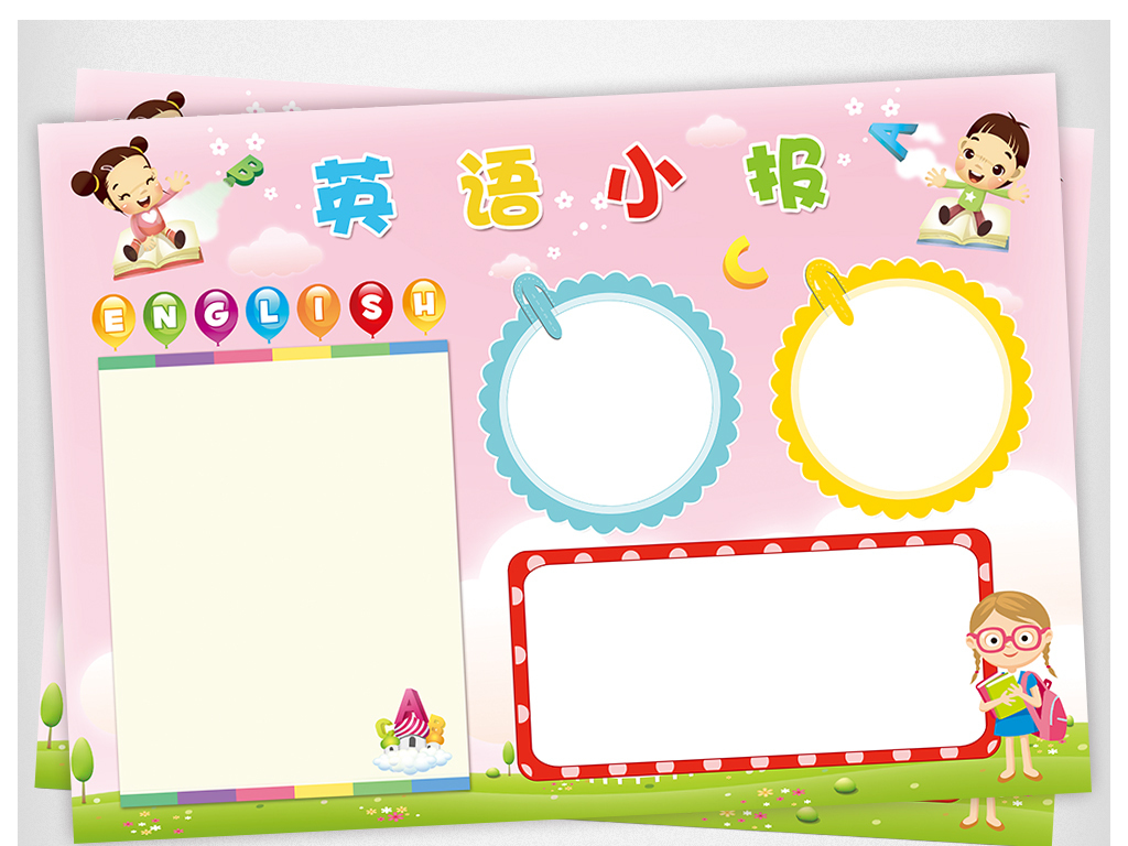 快乐卡通小学生英语小报模板