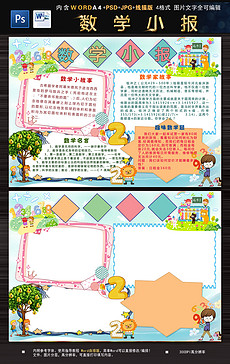 gdp小学小报_小学生电子小报(2)