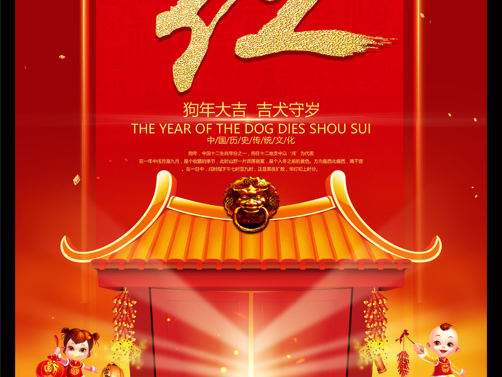 喜庆2018年开门红开门大吉海报展板