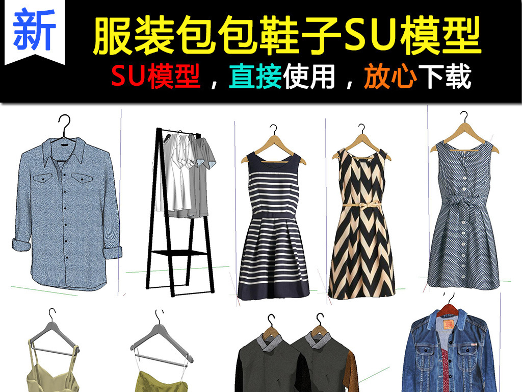 室内衣服_室内手绘效果图