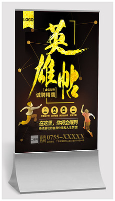 烫金招聘_创意黑色烫金招聘海报设计