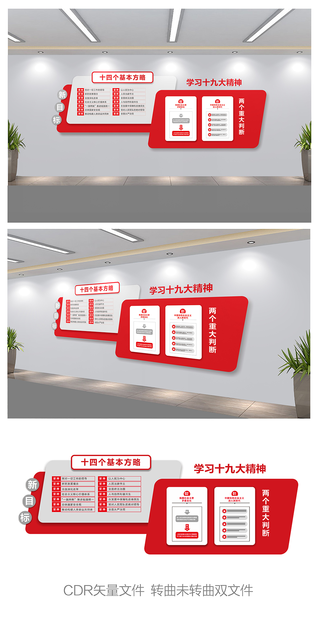 原创学习十九大党建文化墙十四个基本两个判断