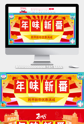 2018淘宝C店年味新番logo大全下载
