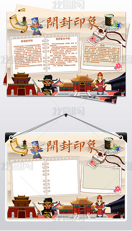 河南开封旅游手抄报美丽的古都开封小报