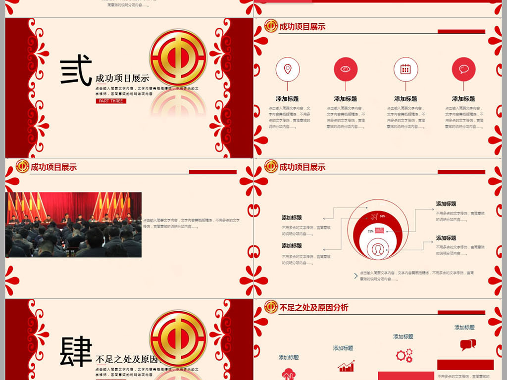 情系职工真诚服务工会职代会民主管理PPT