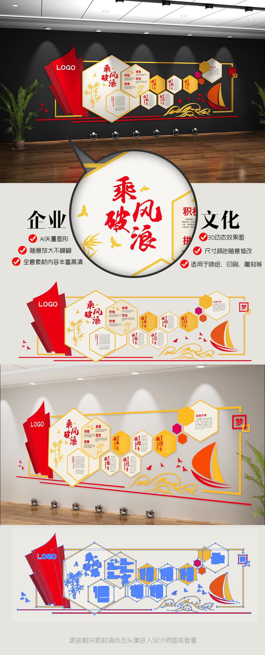 企业文化墙乘风破浪大型办公室形象墙模板