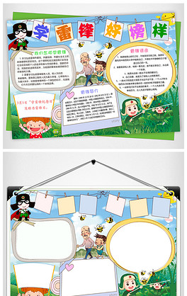 gdp小学小报_小学生电子小报(2)